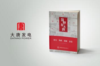 書刊設(shè)計(jì)、企業(yè)畫冊設(shè)計(jì)印刷、畫冊設(shè)計(jì)制作