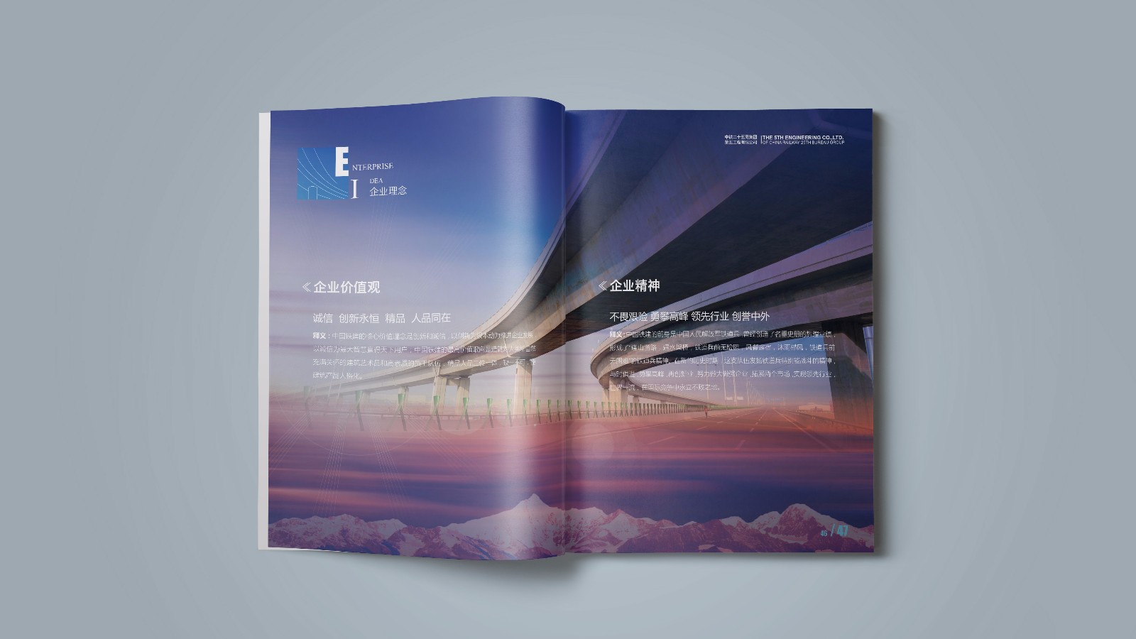 中鐵企業(yè)宣傳畫冊設計制作