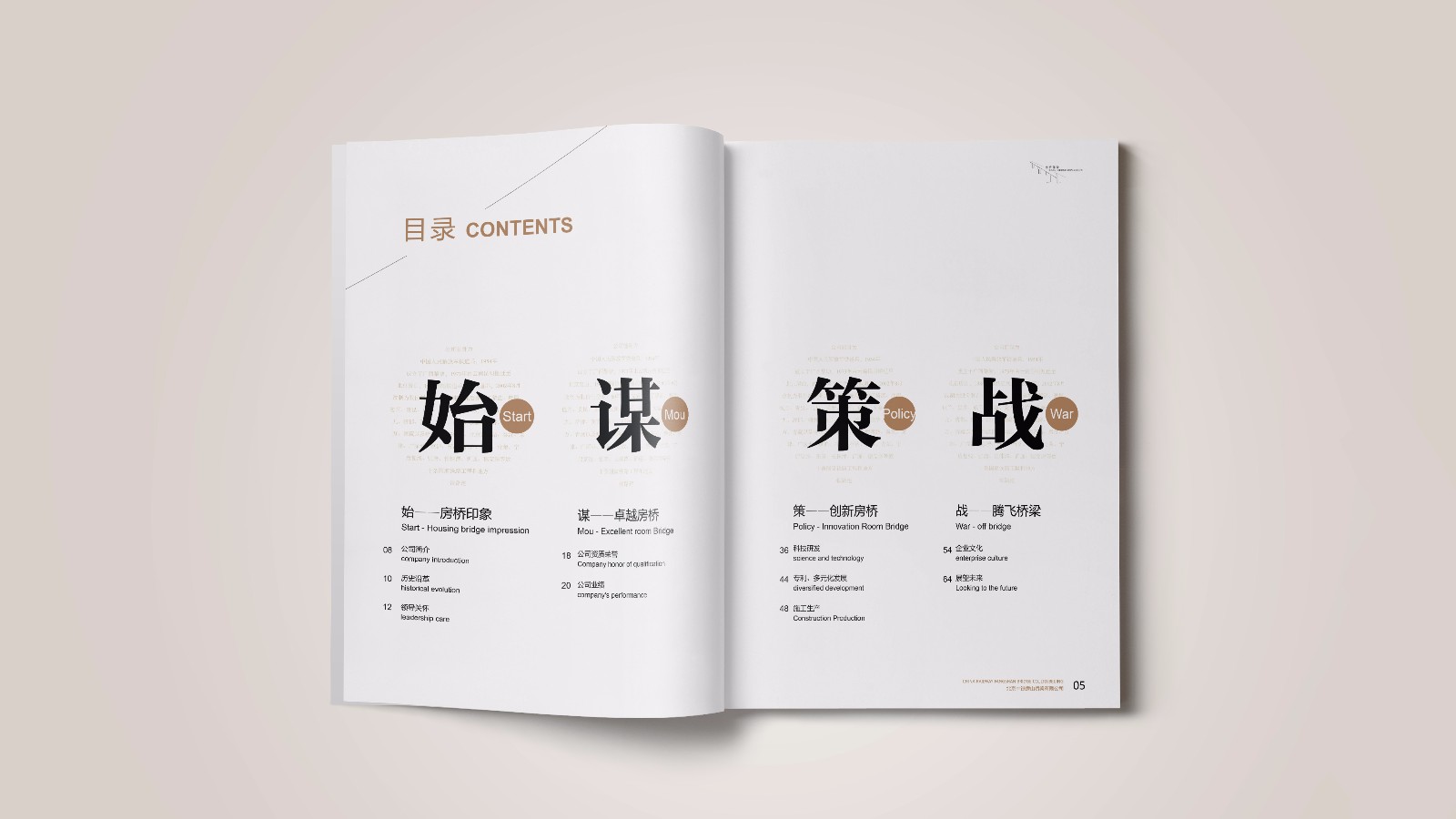 北京中鐵企業(yè)宣傳畫冊設(shè)計(jì)制作