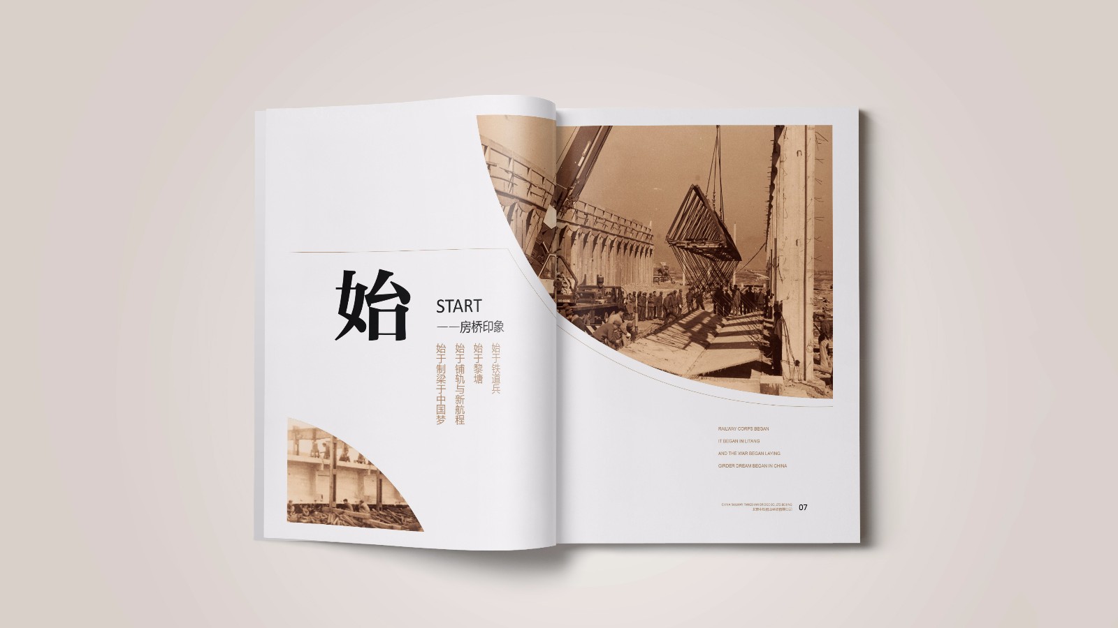 北京中鐵企業(yè)宣傳畫冊設(shè)計(jì)制作