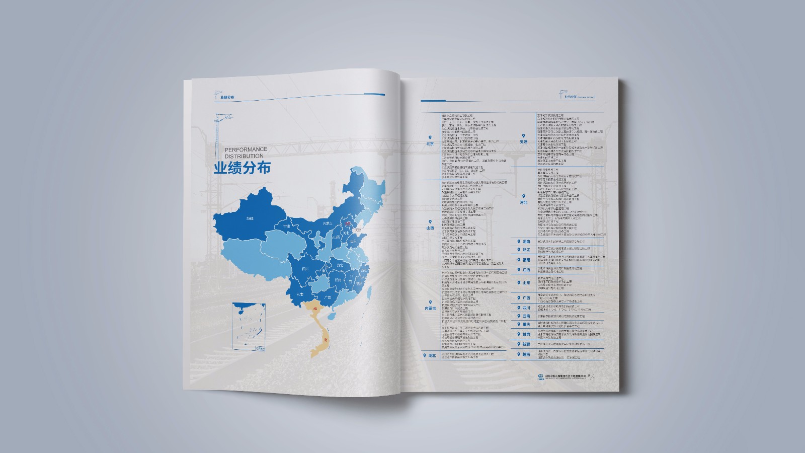 中鐵宣傳畫冊設計